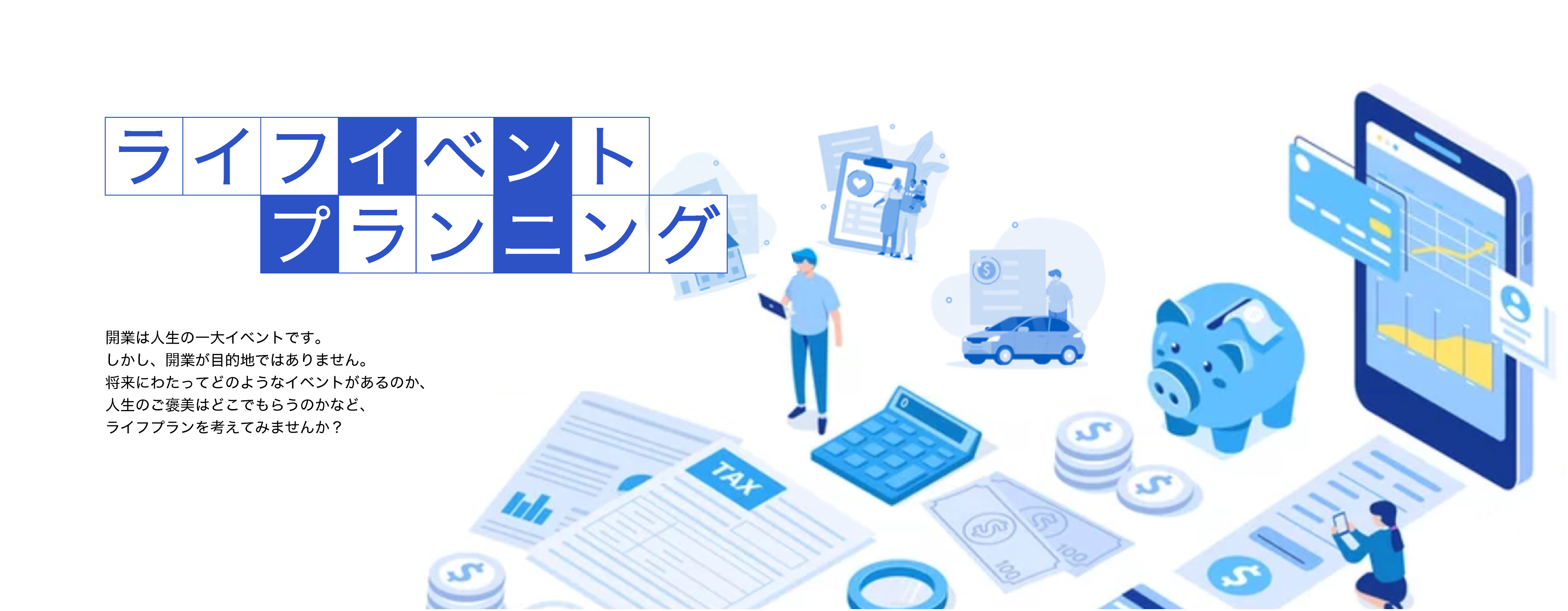 ライフプランTOP_PC