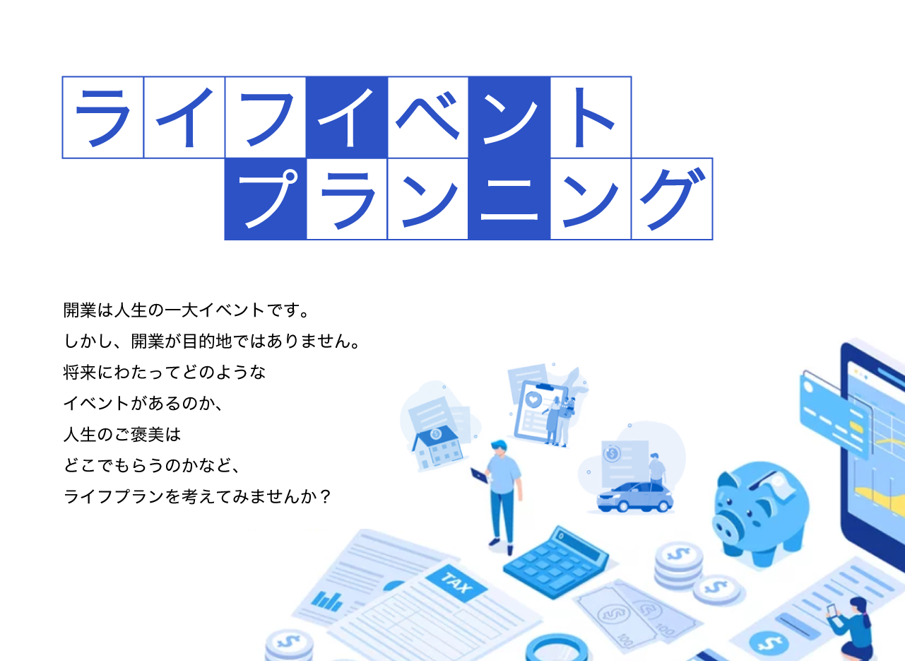 ライフプランTOP_SP