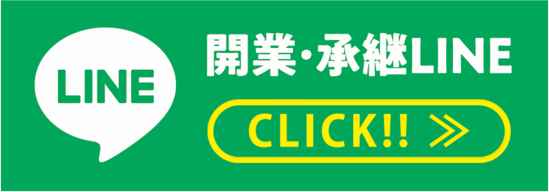 LINE公式アカウントはこちらから