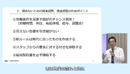社労士目線の継承ポイント Part2 揉めないため就業規則・賃金既定作成
