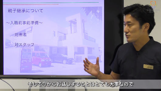 親子承継 ワンポイント講座 Part3入職前準備〜対患者〜