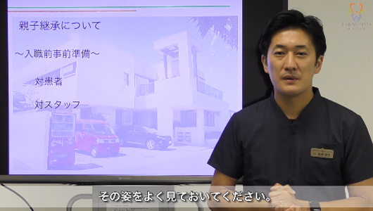 親子承継 ワンポイント講座 Part4入職前準備〜対スタッフ〜