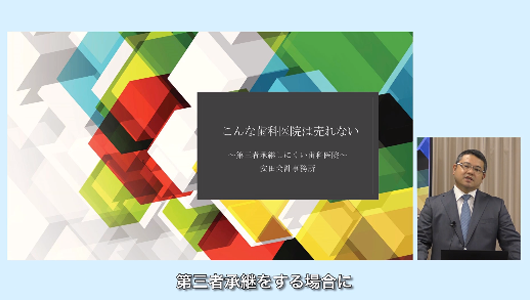 税理士目線の継承ポイント Part1 こんな歯科医院は売れない