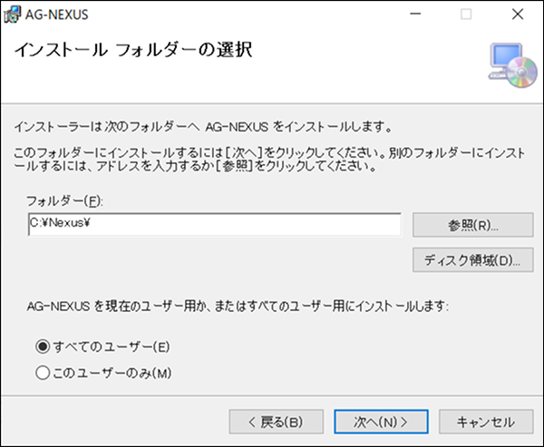 インストールフォルダーの選択