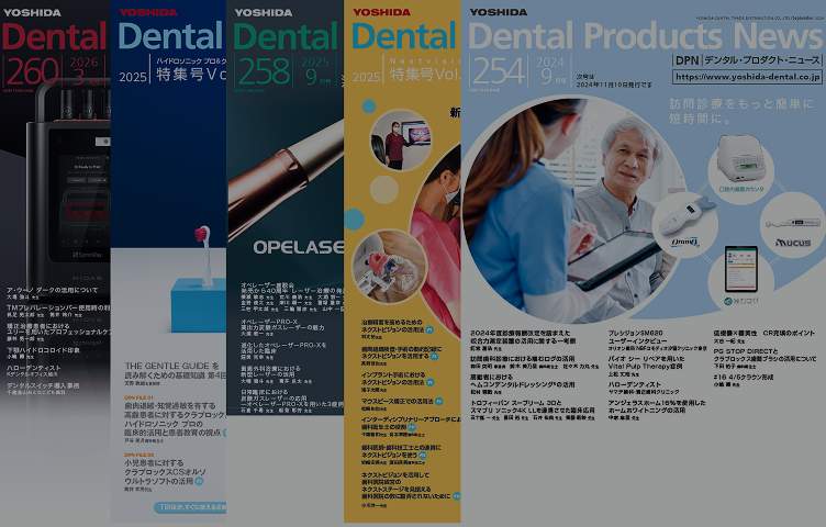 Dental Products News<br class='min-[480px]:hidden block'>会誌の提供