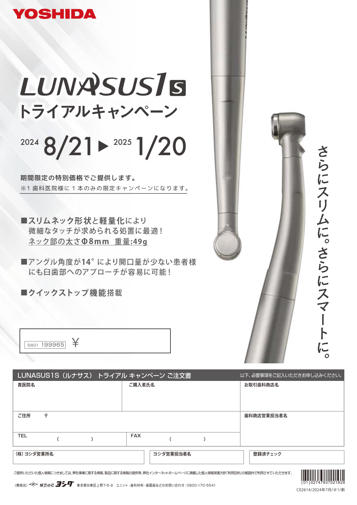ヨシダ タービン LUNASUS 2本（デンタルユニットキッズ | 商品詳細_ 