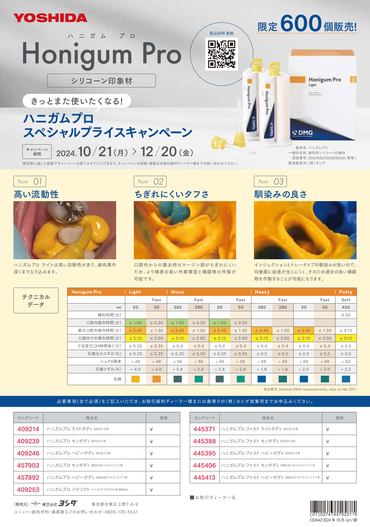 キャンペーン一覧 | 株式会社ヨシダ