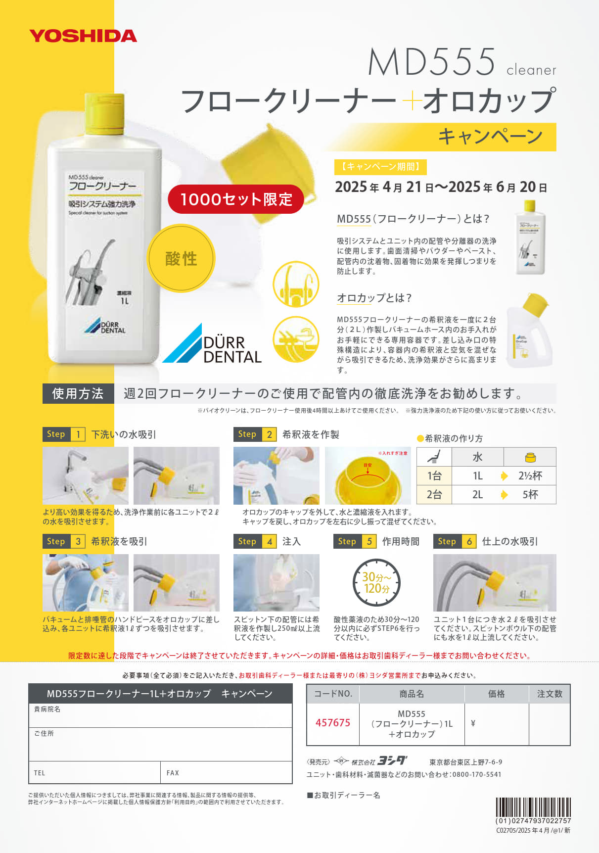 MD555フロークリーナー＋オロカップ キャンペーン