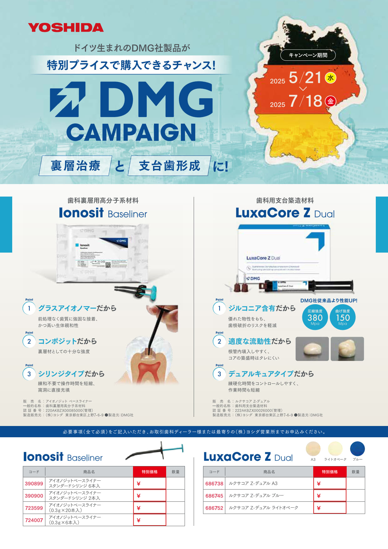 DMG キャンペーン