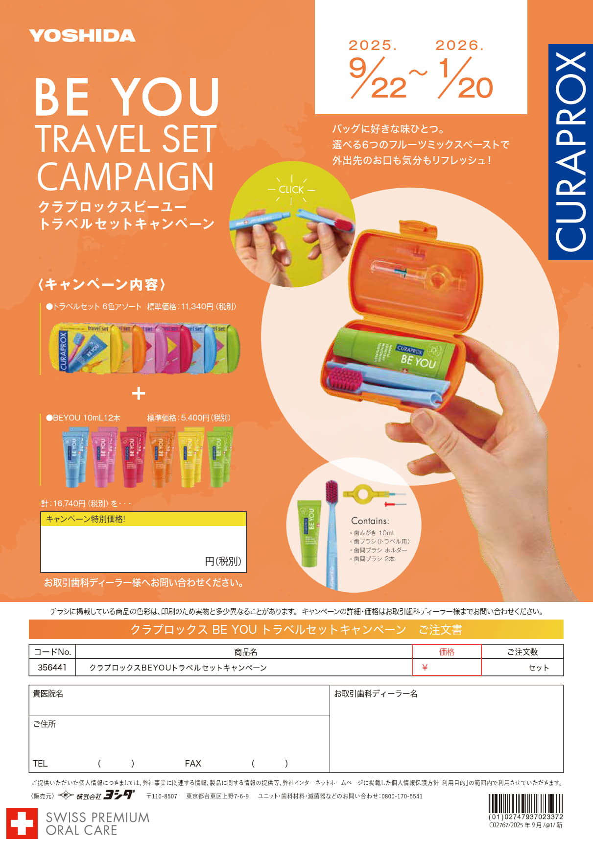 クラプロックス BE YOU トラベ ル セットキャンペーン