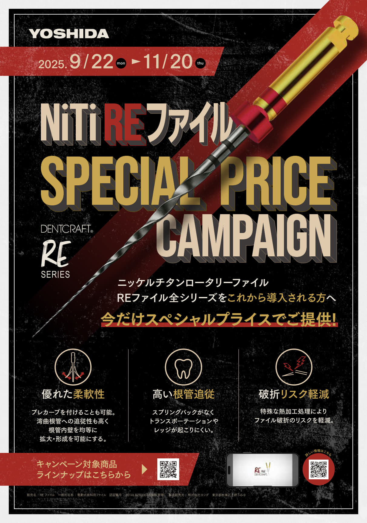 デントクラフトREファイル キャンペーン