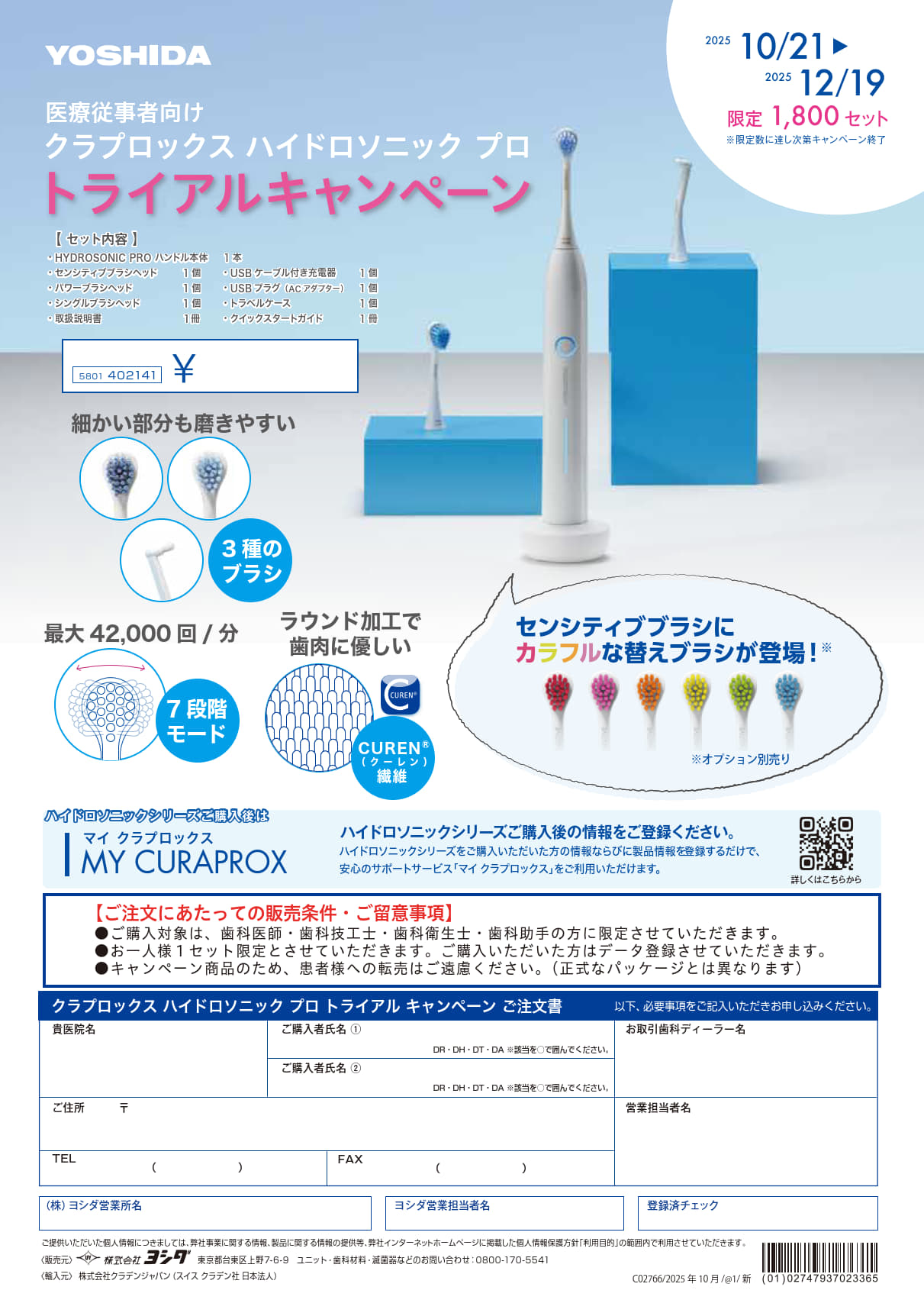 クラプロックス ハイドロソニック プロ トライアルキャンペーン