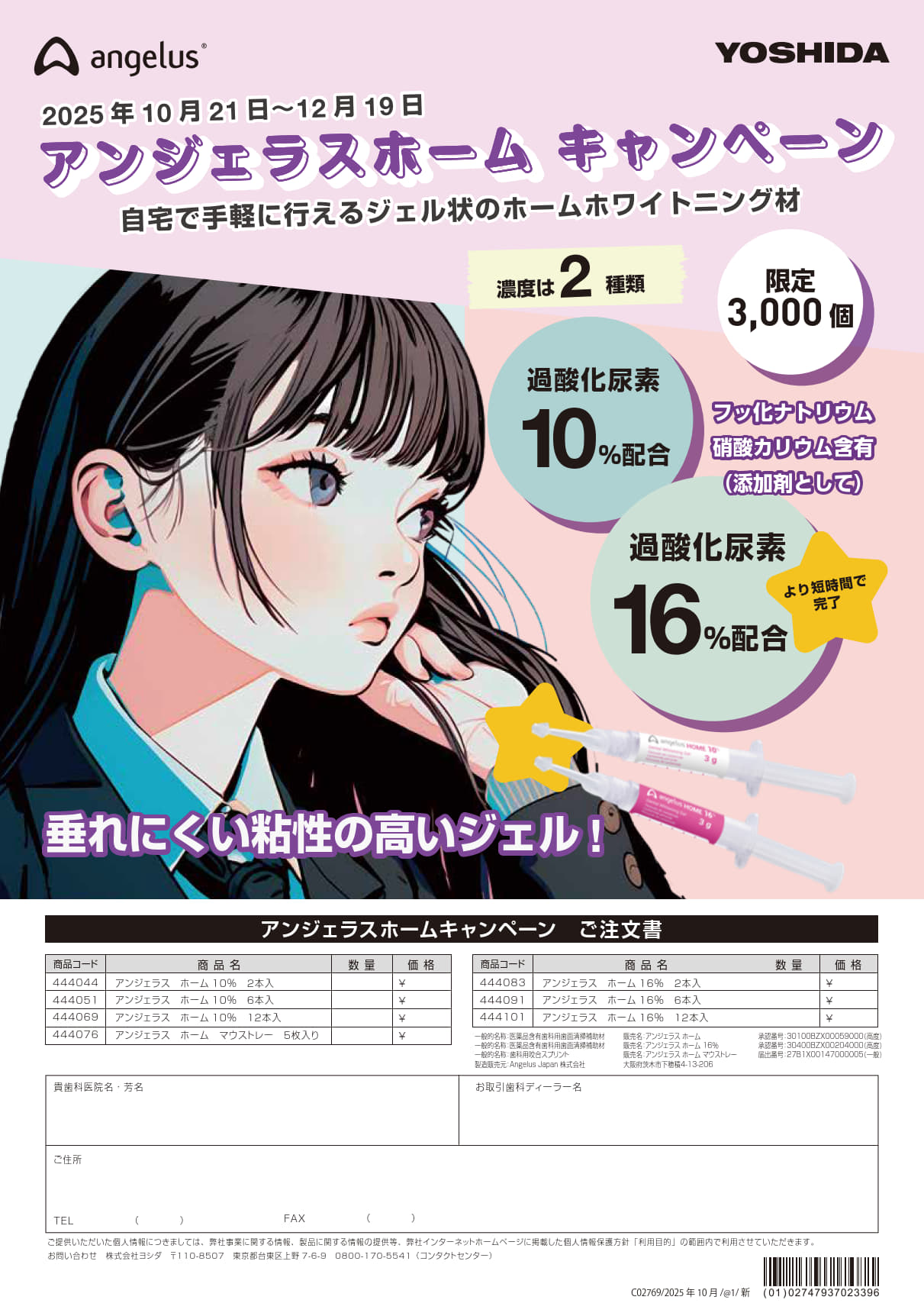 アンジェラスホーム キャンペーン