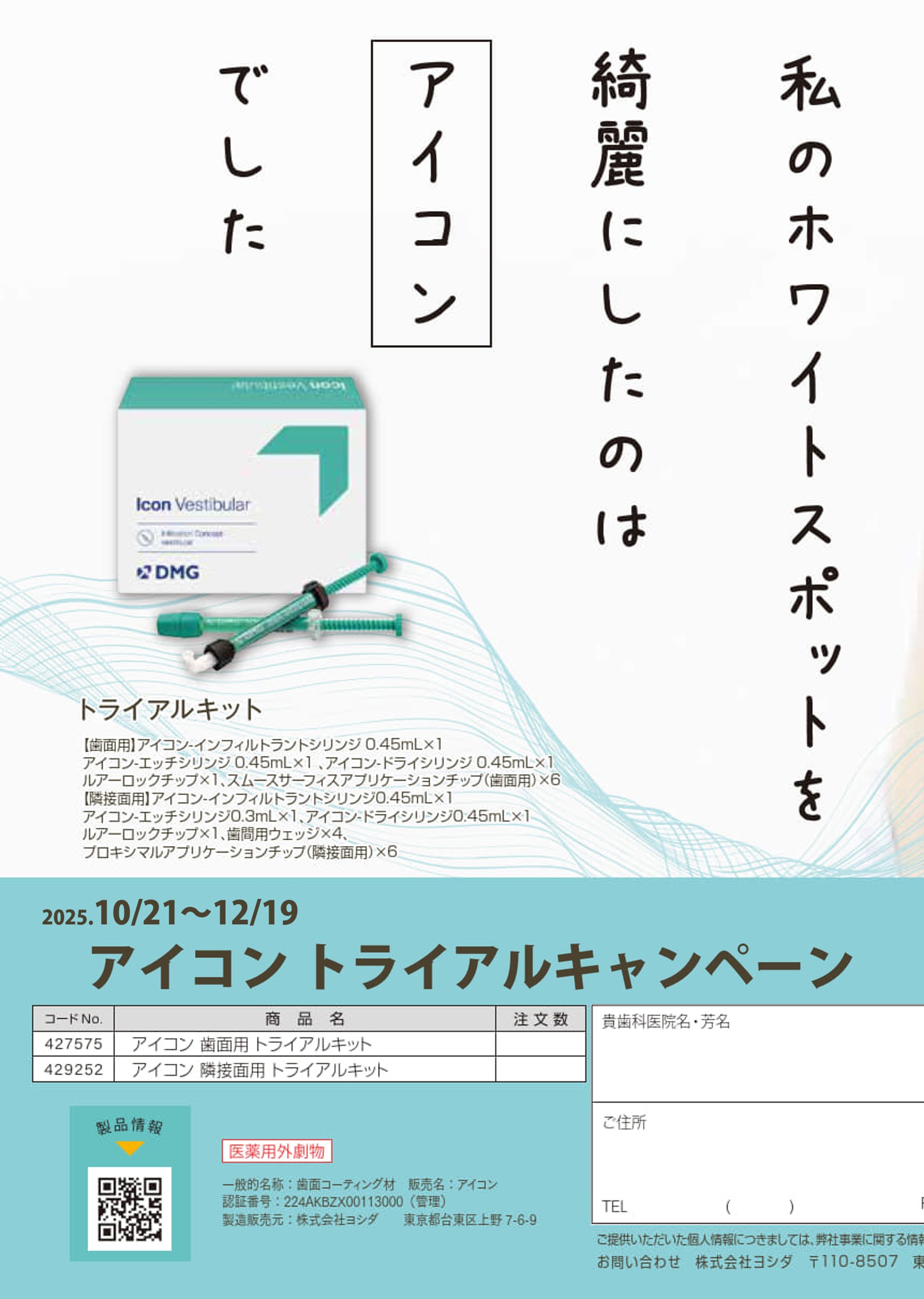 アイコン トライアルキャンペーン