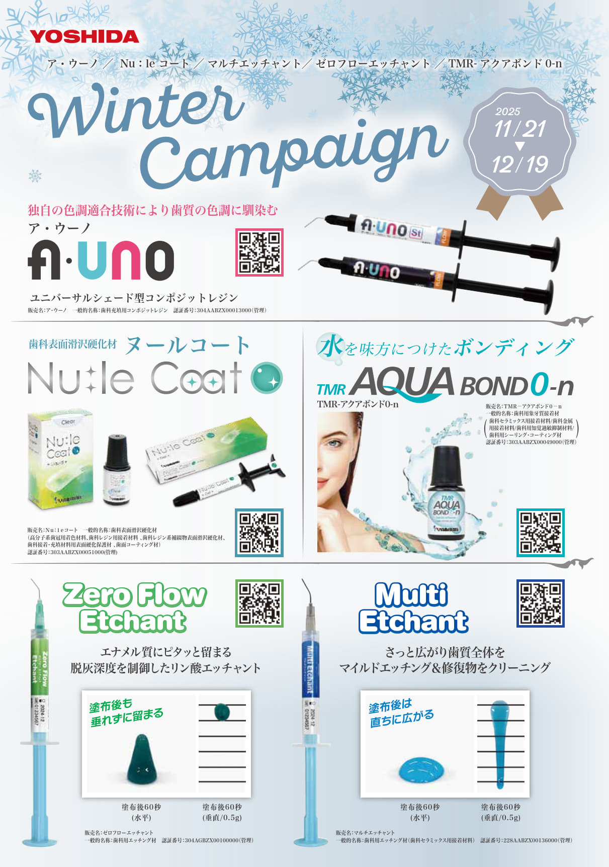 ア・ウーノ/  Nu:le コート/ マルチエッチャント/ゼロフローエッチャント/ TMR- アクアボンド 0-n キャンペーン