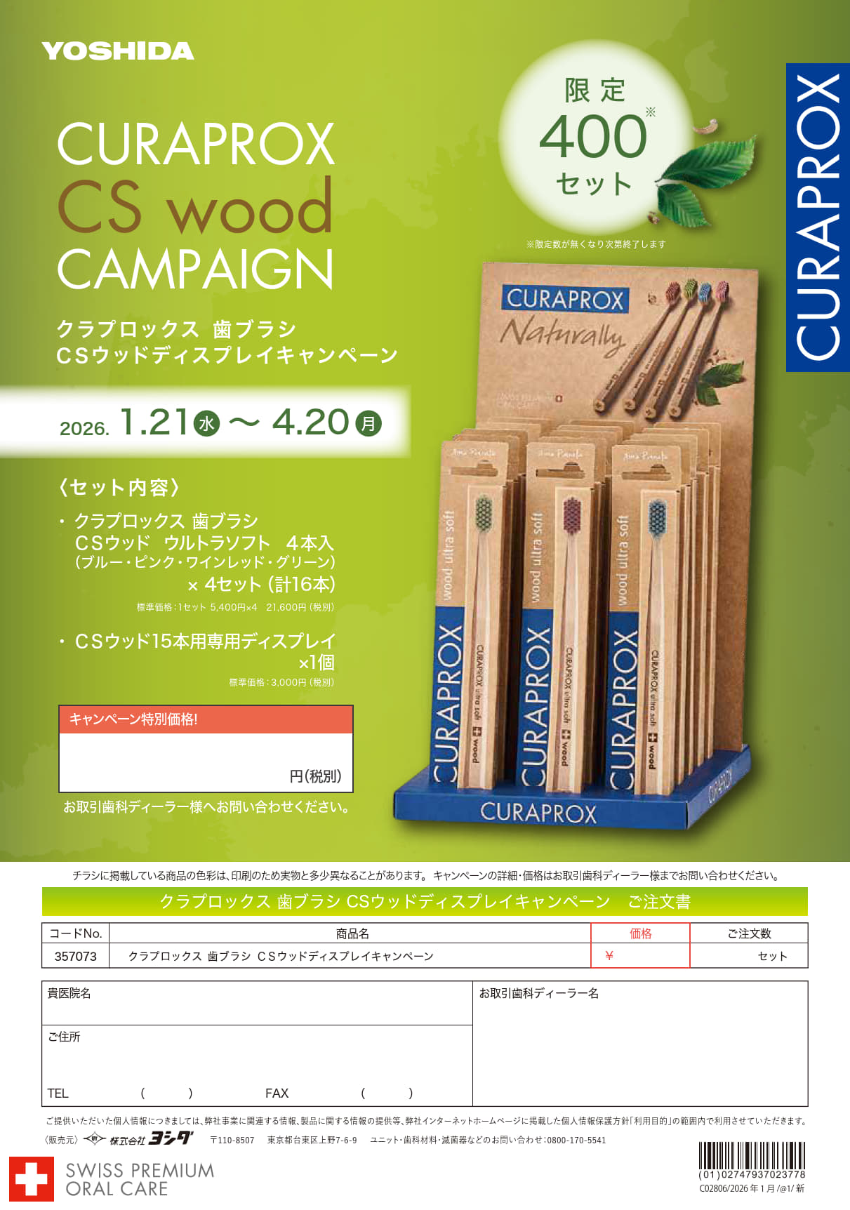 クラプロックス歯ブラシ CSウッドディスプレイキャンペーン