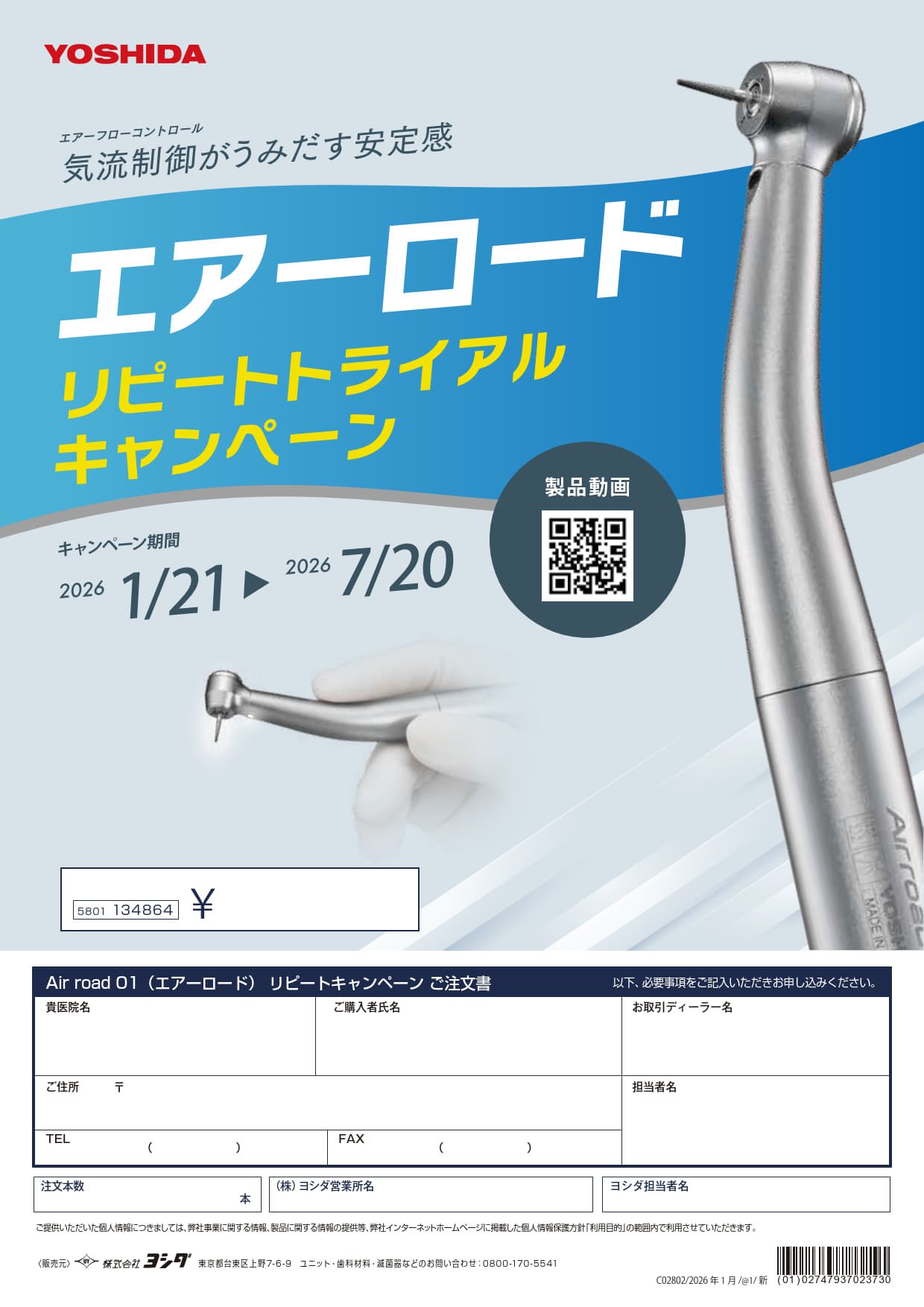 エアロード リピートトライアルキャンペーン