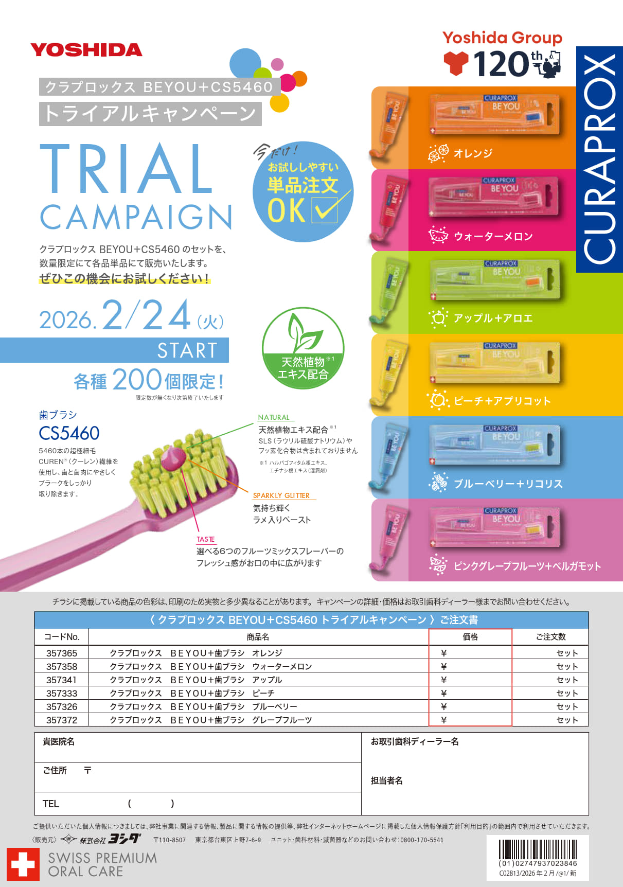 クラプロックス BEYOU＋CS5460トライアルキャンペーン