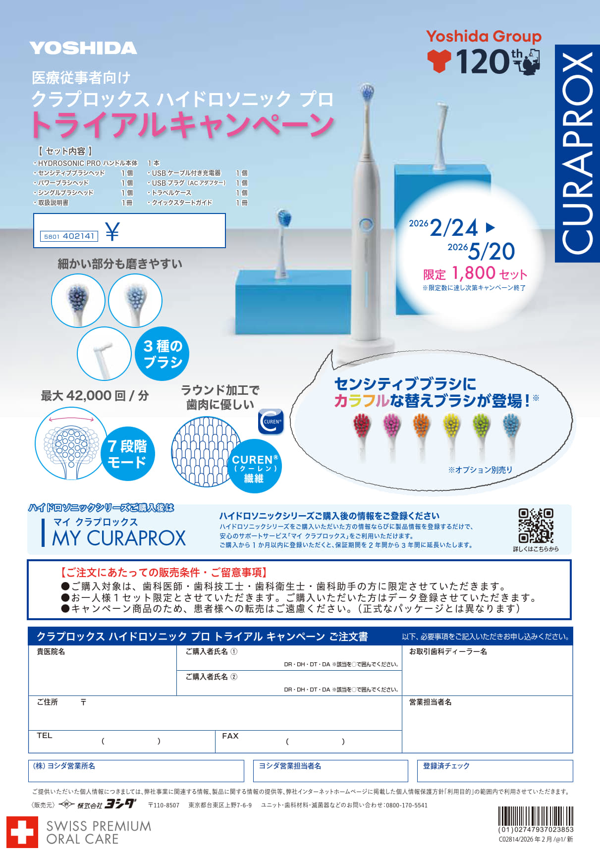 クラプロックス ハイドロソニックプロ トライアルキャンペーン