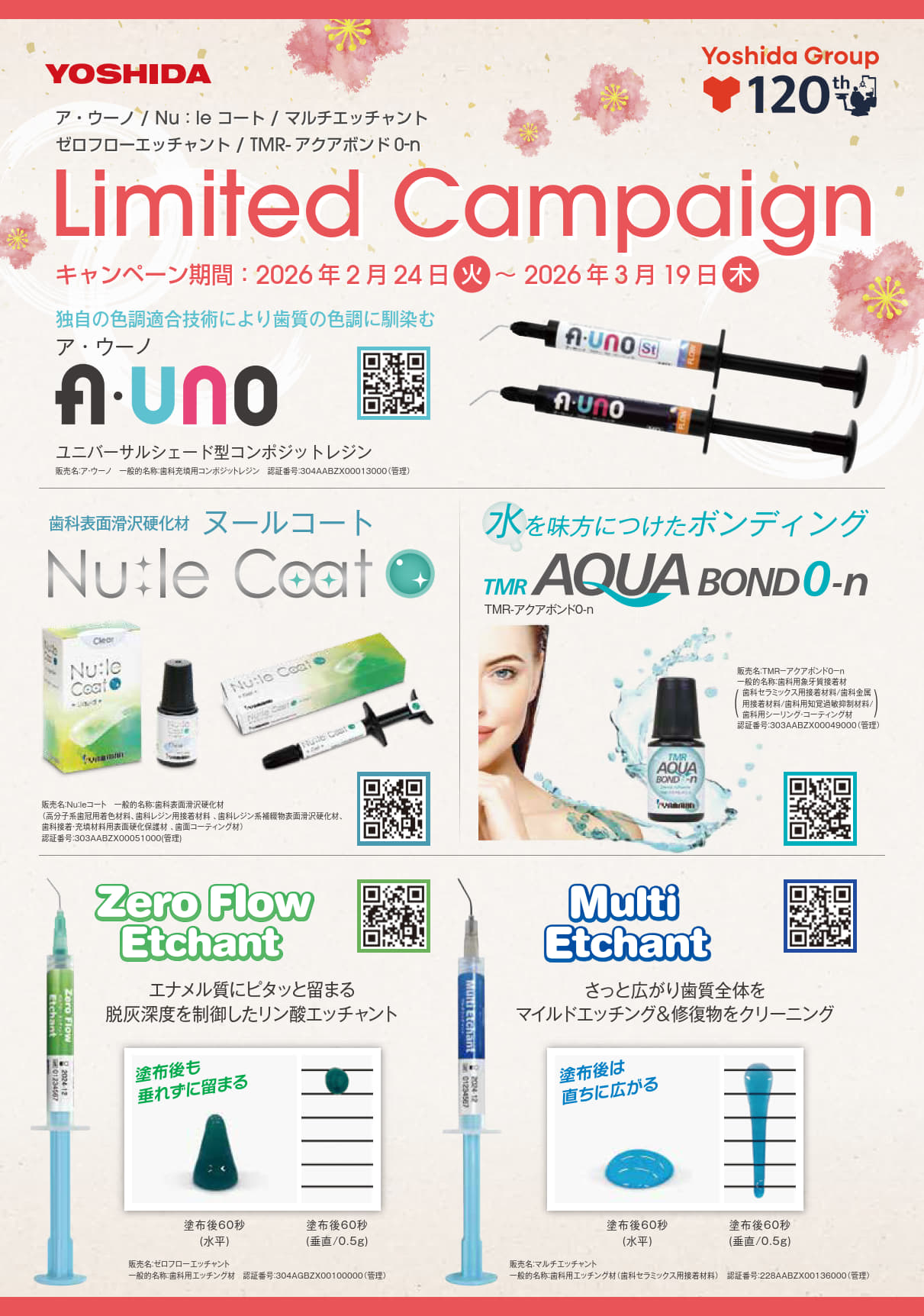 ア・ウーノ/  Nu:le コート/ マルチエッチャント/ゼロフローエッチャント/ TMR- アクアボンド 0-n Limited キャンペーン