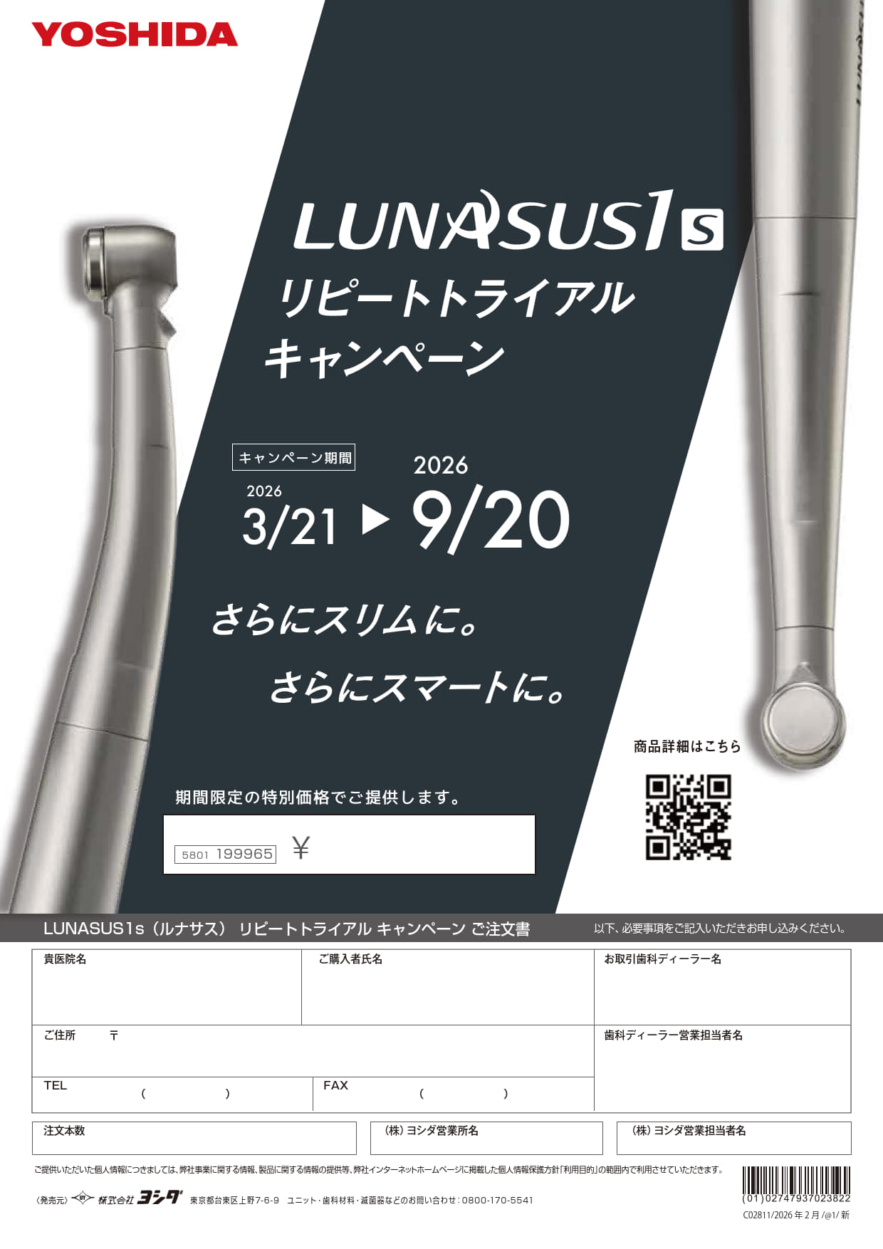 LUNASUS 1S（ルナサス）リピートトライアル キャンペーン