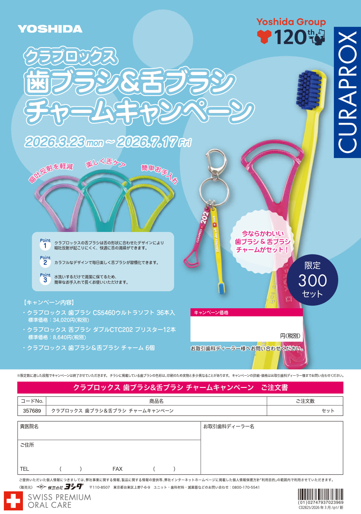 クラプロックス 歯ブラシ&舌ブラシ チャームキャンペーン