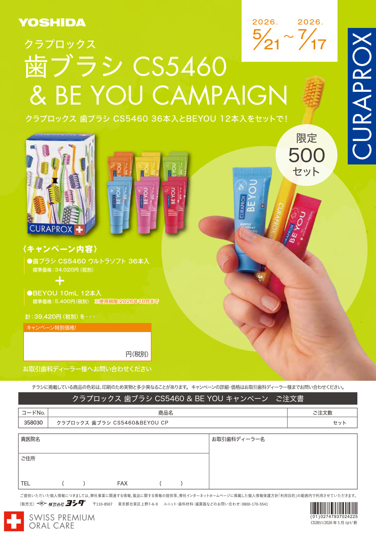 クラプロックス歯ブラシCS5460 ＆ BEYOU キャンペーン