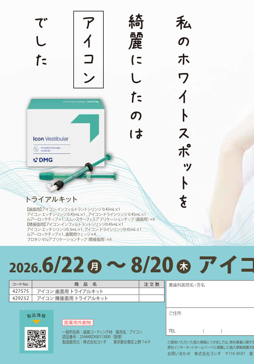 アイコン トライアルキャンペーン