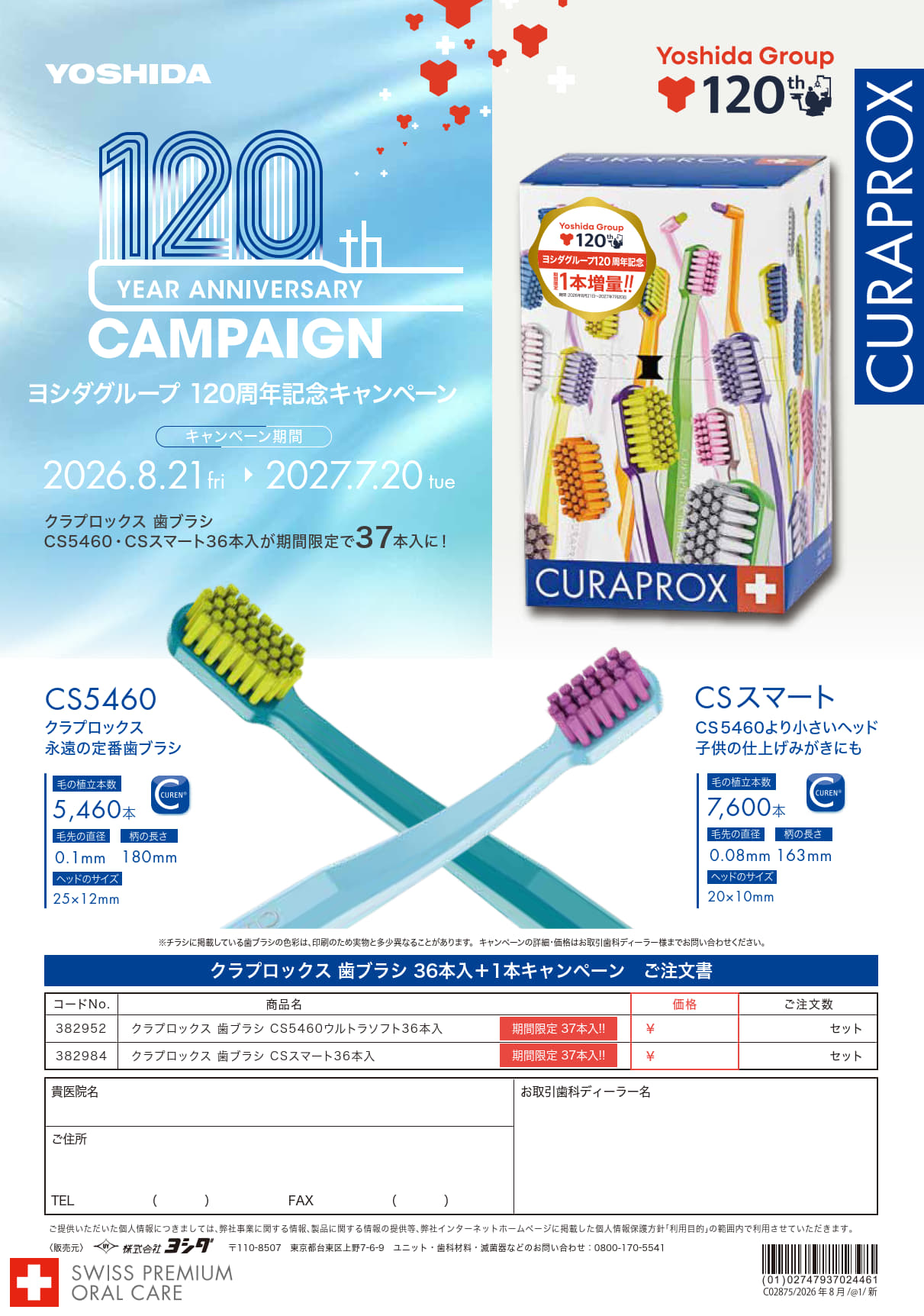 ヨシダグループ120周年記念 クラプロックス歯ブラシ36 本入＋1本キャンペーン