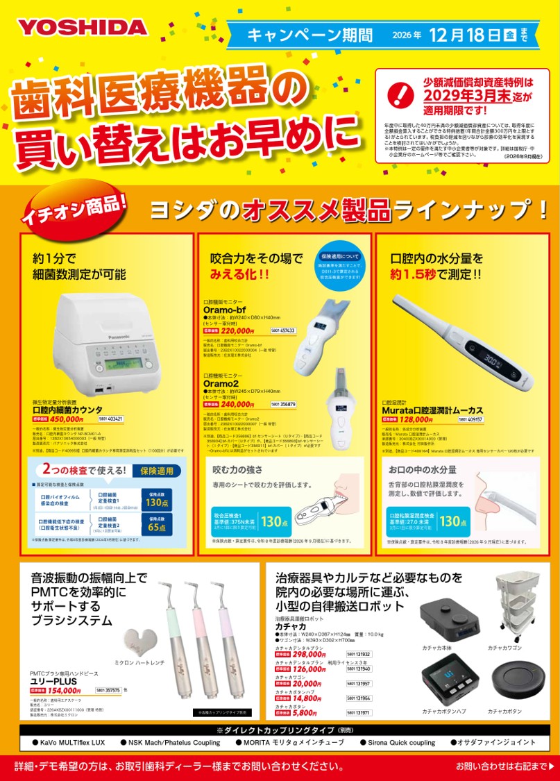 小器械セール