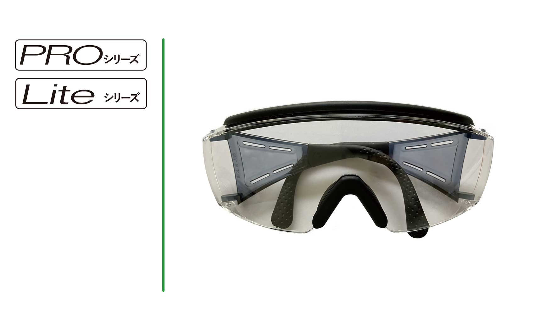 PRO・Lite共通 保護メガネ 透明
