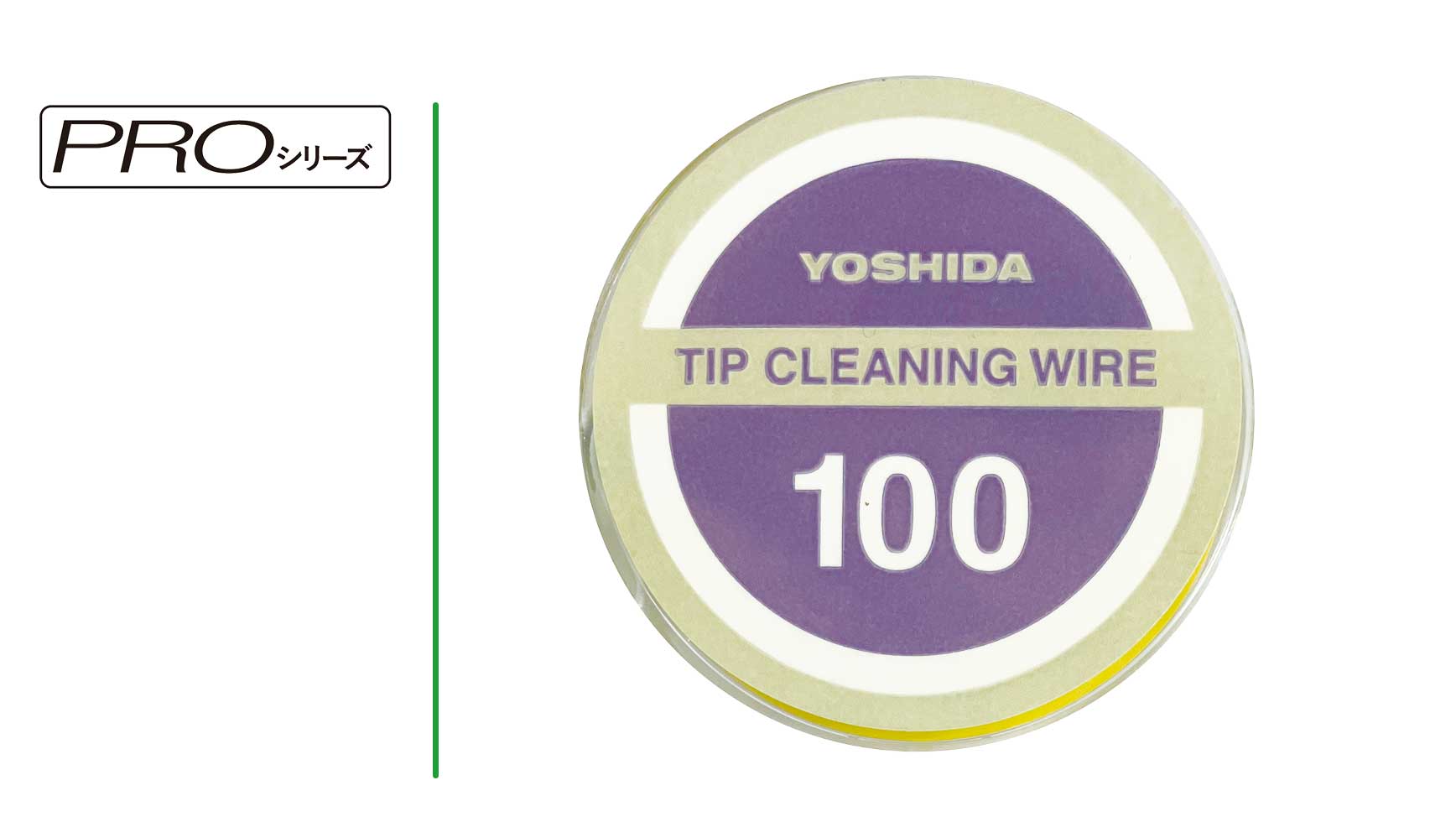 PRO用 チップクリーニングワイヤー100