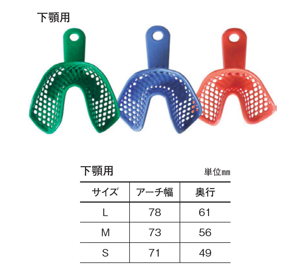 樹脂コーティング印象用トレー | 商品詳細 | 株式会社ヨシダ