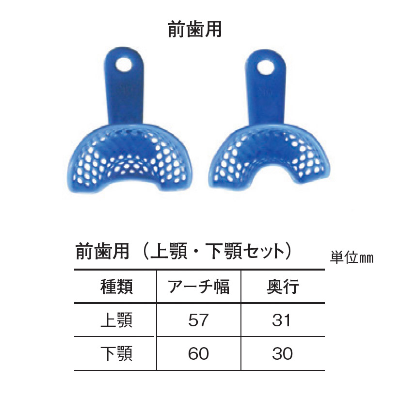 樹脂コーティング印象用トレー | 商品詳細 | 株式会社ヨシダ