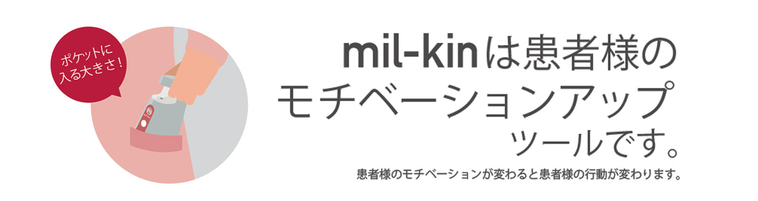 mil-kin（見る菌：ミルキン） | 商品詳細 | 株式会社ヨシダ