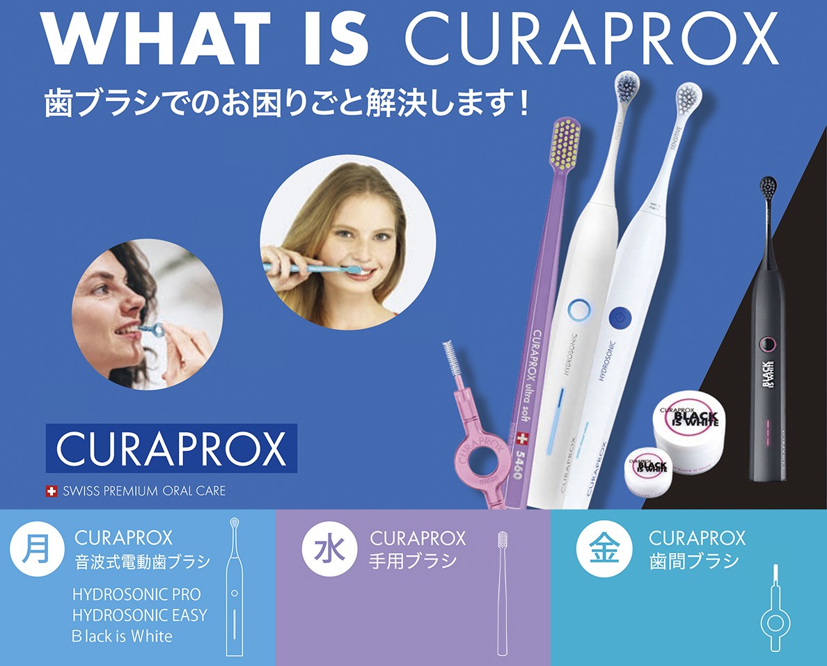 CURAPROX（クラプロックス） 歯ブラシ 商品詳細 株式会社ヨシダ