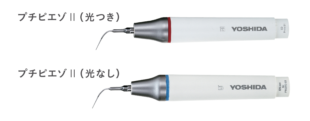 歯科 プチピエゾ ヨシダ 新品 - オーラルケア