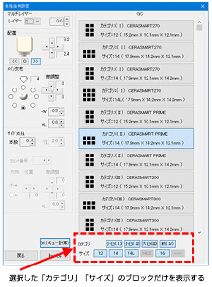 CAD/CAM冠ブロック選択画面