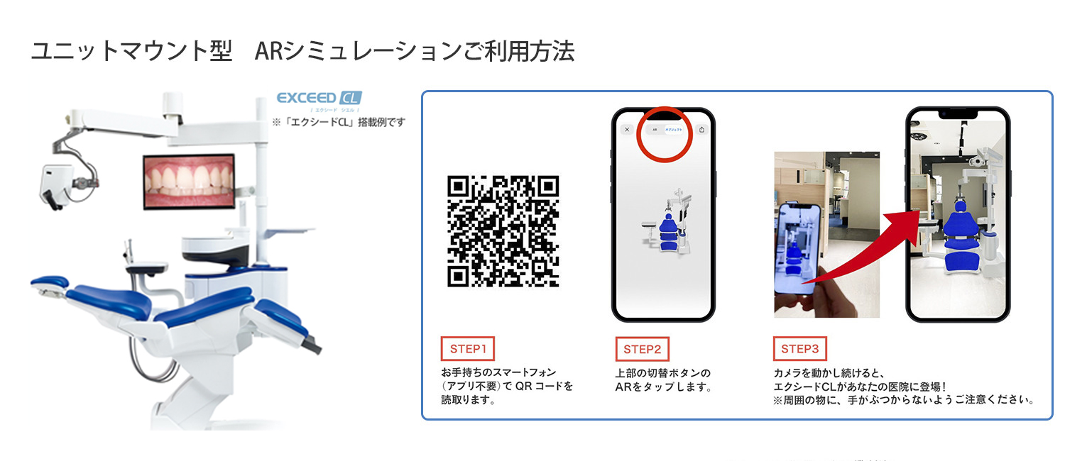 ユニットマウント型AR設置シミュレーション