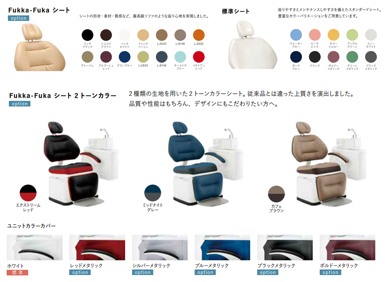 新たなカラーバリエーション
