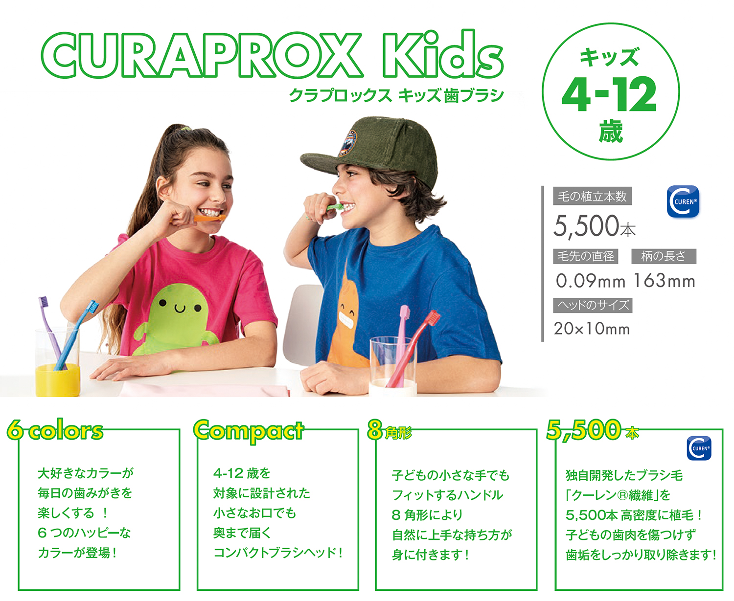 CURAPROX kids 5500（クラプロックス キッズ） 歯ブラシ | 商品詳細