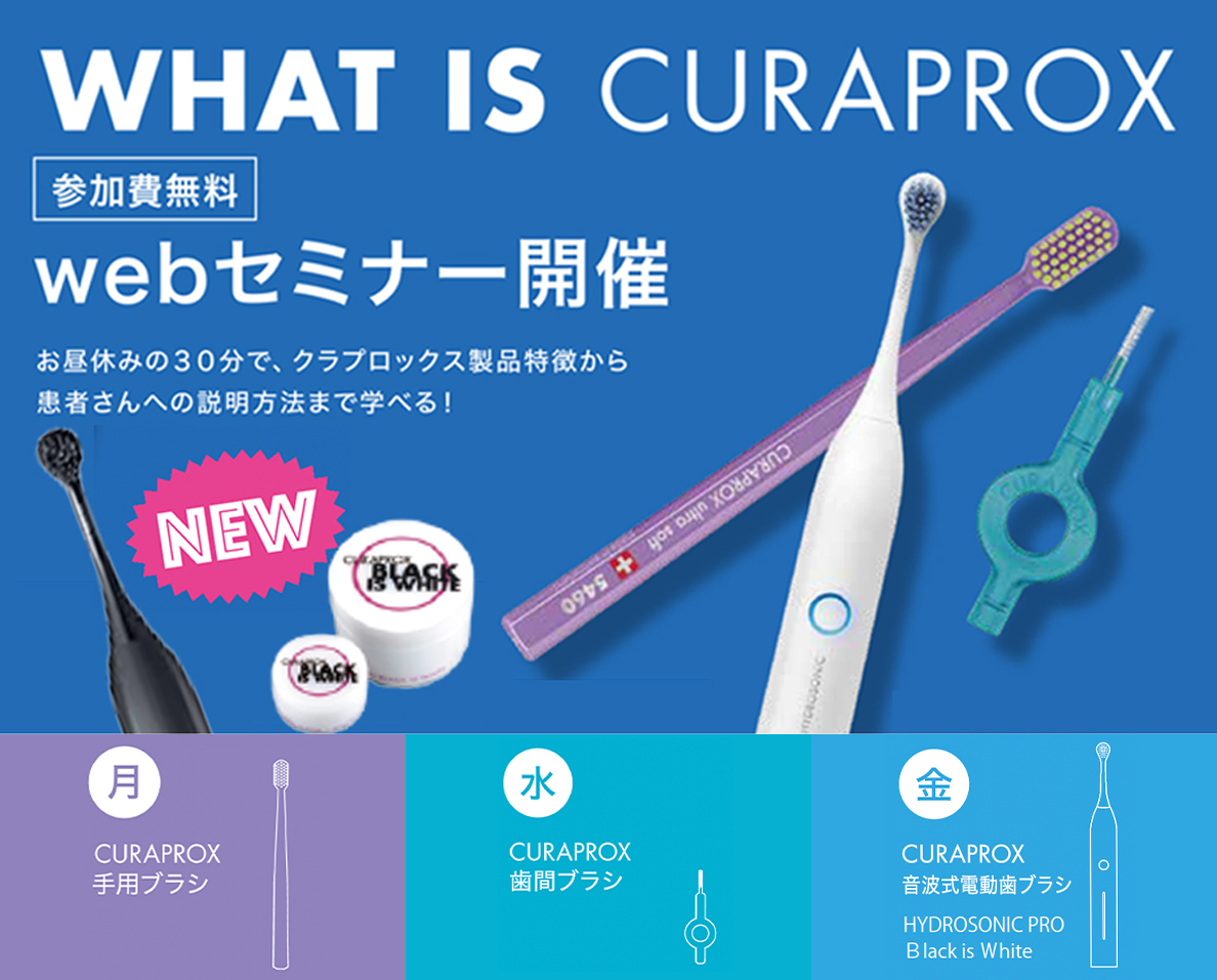 CURAPROX BLACK IS WHITE（クラプロックス ブラックイズホワイト） | 商品詳細 | 株式会社ヨシダ