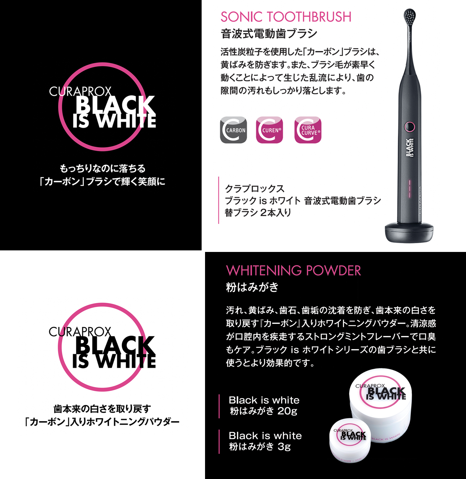 CURAPROX BLACK IS WHITE（クラプロックス ブラックイズホワイト