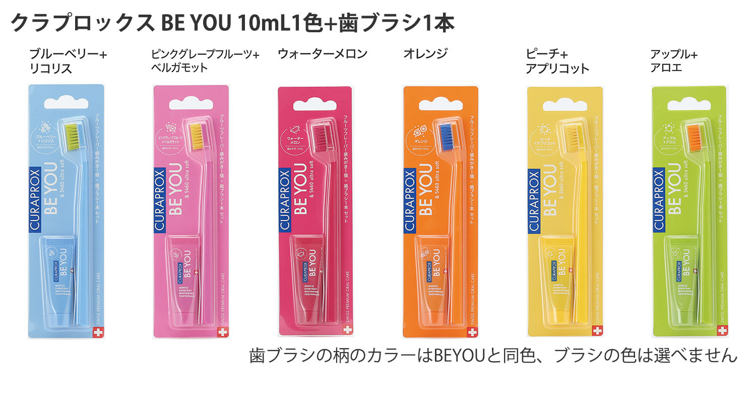 クラプロックス BE YOU 10mL1色+歯ブラシ1本