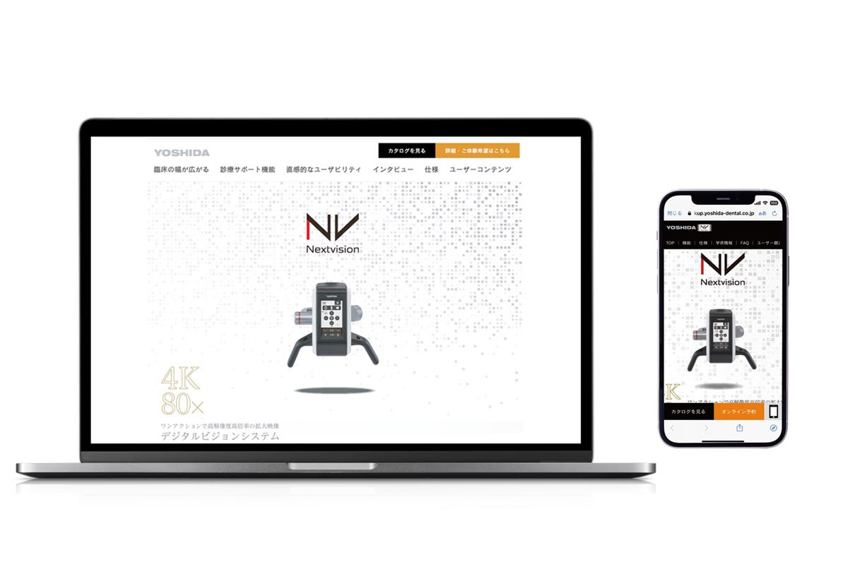 ネクストビジョン特設サイト